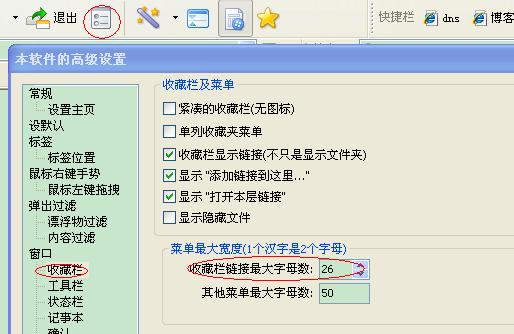 收藏欄寬度調小