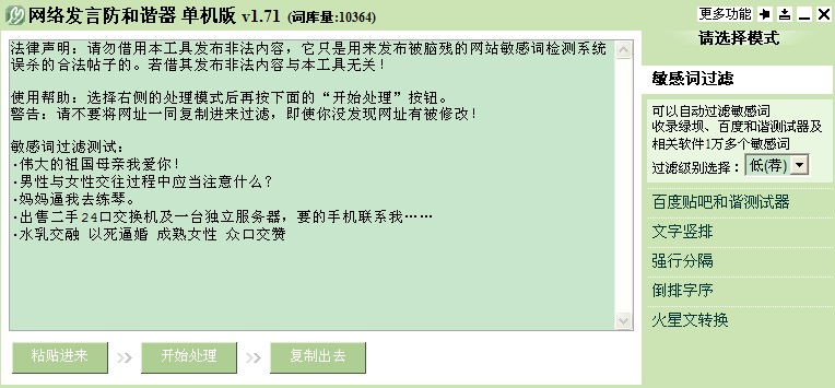 网络发言防和谐器