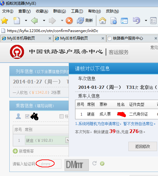 抢票软件